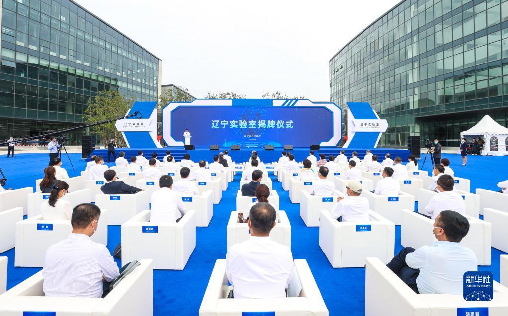 　2022年9月5日，遼寧材料實驗室、遼寧遼河實驗室、遼寧濱海實驗室和遼寧黃海實驗室組成的遼寧實驗室揭牌。新華社發(fā)
