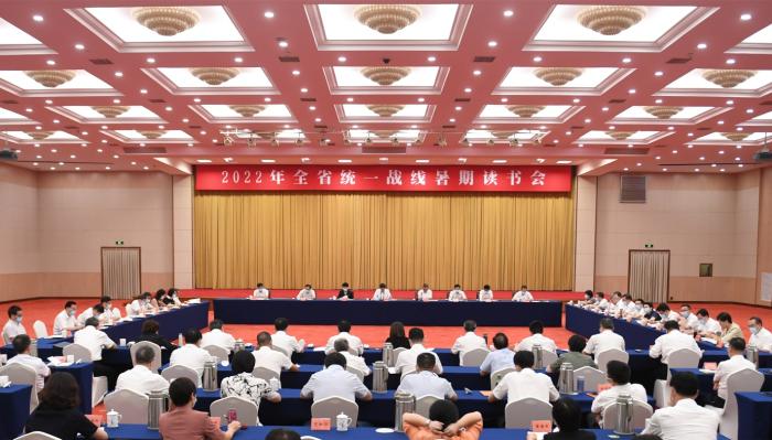 2022年全省統(tǒng)一戰(zhàn)線暑期讀書會。王剛 攝