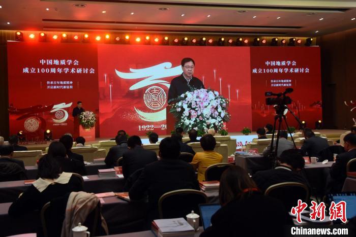 中國地質(zhì)學會成立100周年學術研討會上，自然資源部部長、國家自然資源總督察王廣華致辭。　中新社記者 孫自法 攝