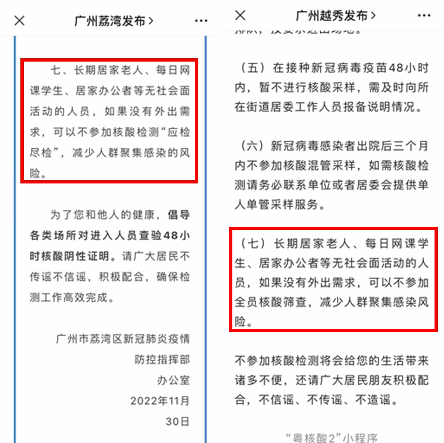 廣州荔灣發(fā)布、越秀發(fā)布微信公眾號截圖