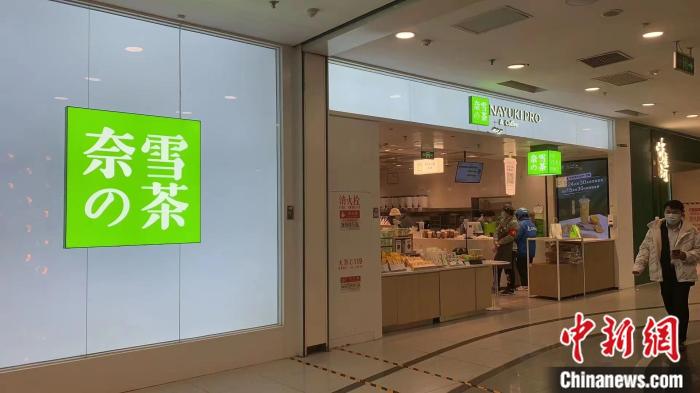 奈雪、元氣森林、名創(chuàng)優(yōu)品……為何相繼撕掉“日式標簽”