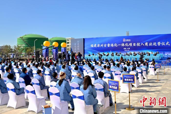 福建漳州古雷煉化一體化項(xiàng)目投入商業(yè)運(yùn)營儀式現(xiàn)場?！」爬组_發(fā)區(qū)供圖