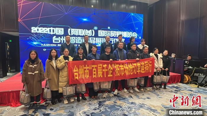 臺州市“百展千企”相關活動送行儀式現(xiàn)場?！∈Y榮良 攝