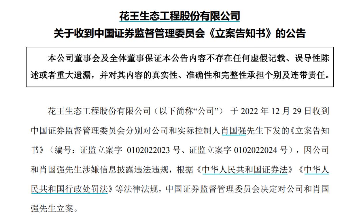 V觀財報｜ST花王及實控人被立案，涉信披問題！曾內(nèi)幕交易被罰沒3516萬