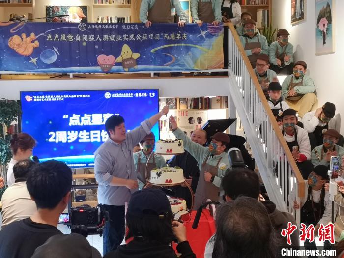黃悅與自閉癥咖啡師共同切蛋糕，慶?！包c(diǎn)點(diǎn)星意”自閉癥人群就業(yè)實(shí)踐公益項(xiàng)目發(fā)起兩周年?！》队畋?攝